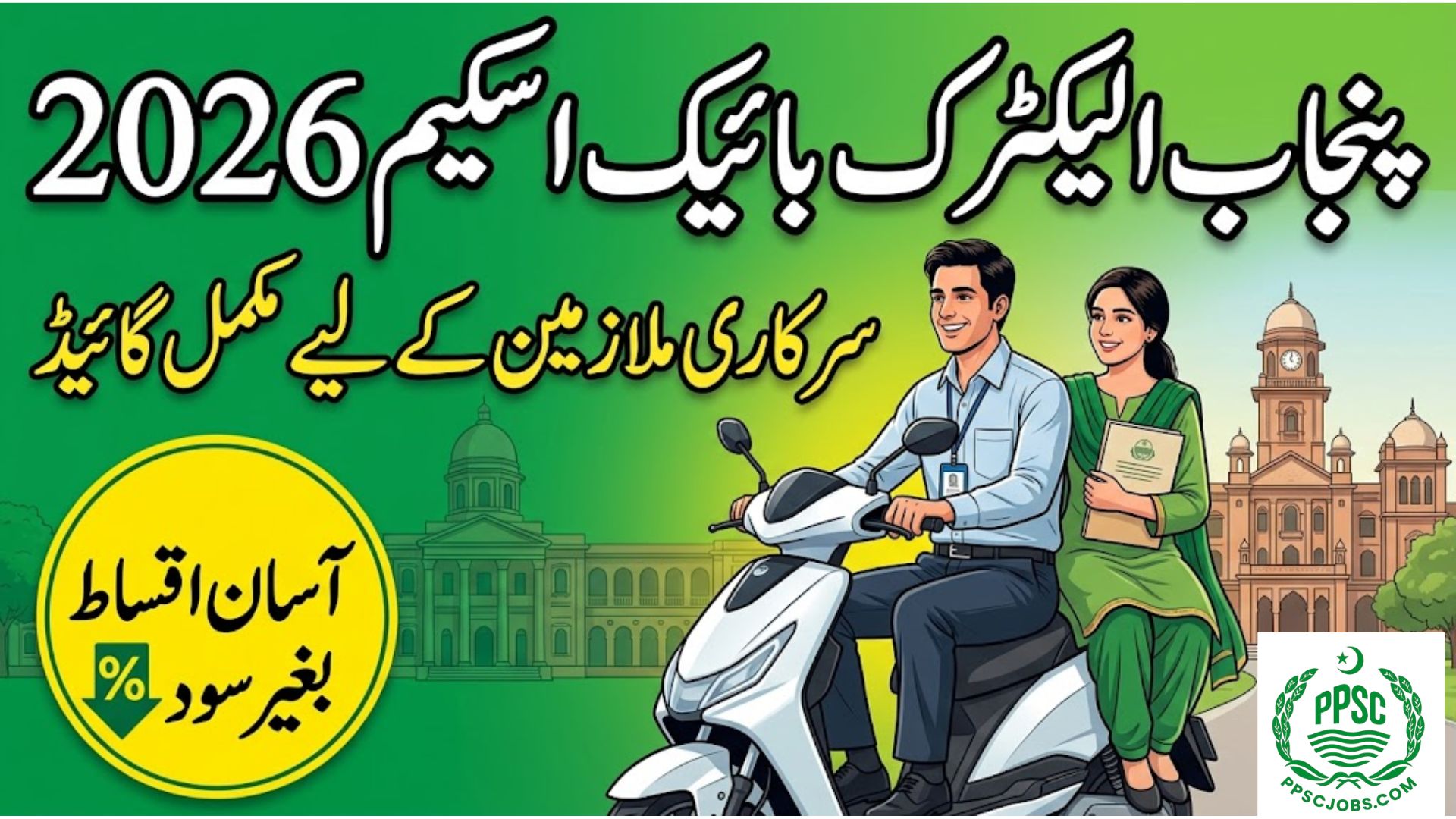 Punjab Electric Bikes Scheme 2026 for Govt Employees