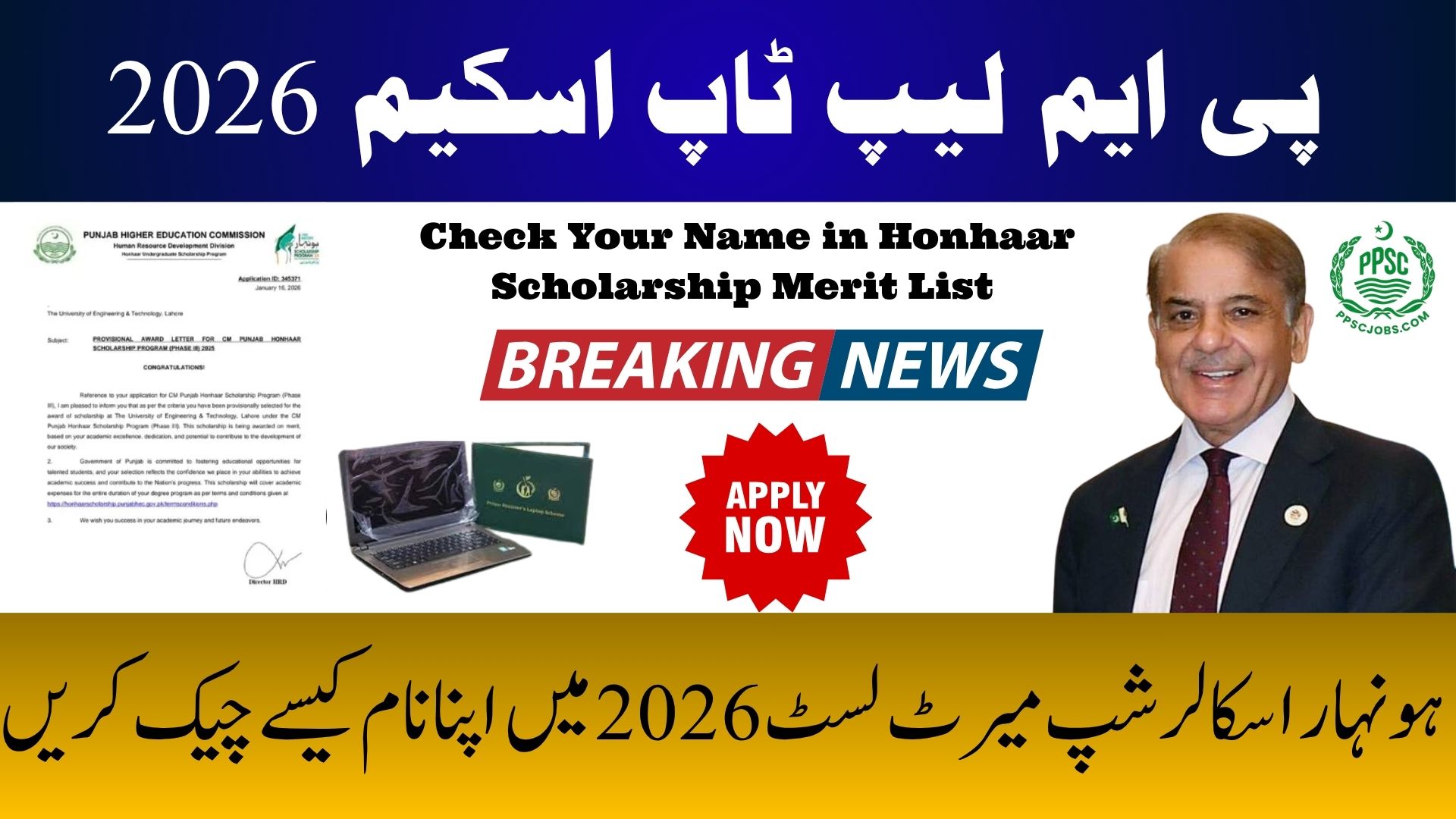 Check Your Name in Honhaar Scholarship Merit List
