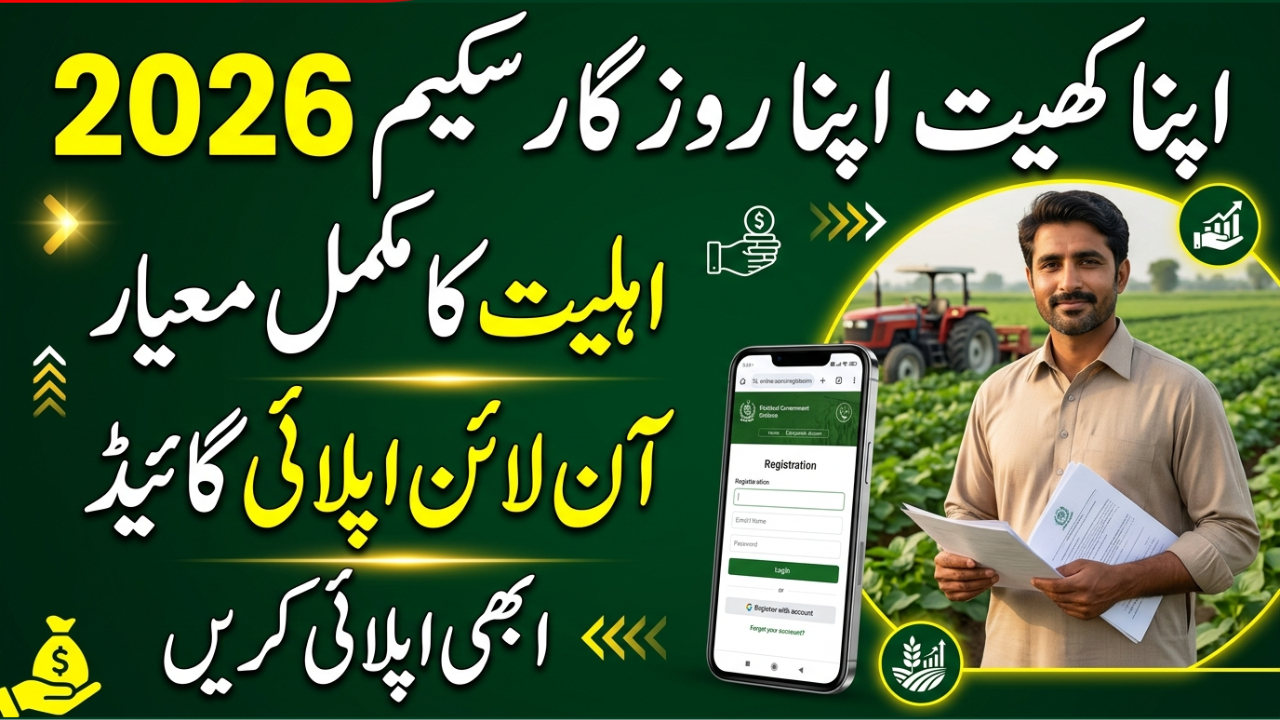 Apna Khet Apna Rozgar Scheme