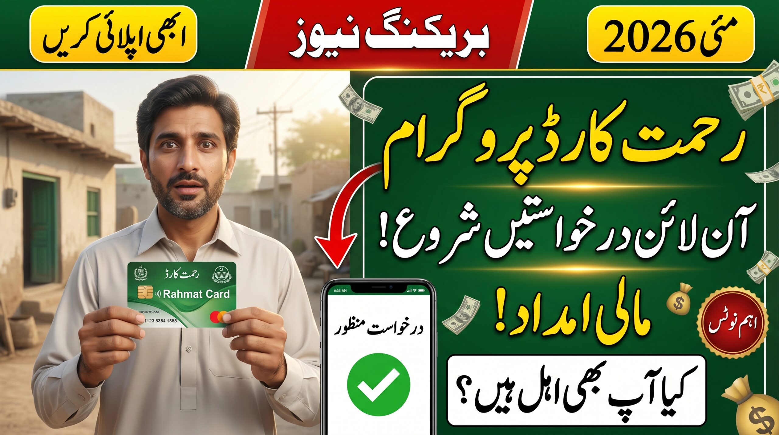 CM Punjab Rahmat Card
