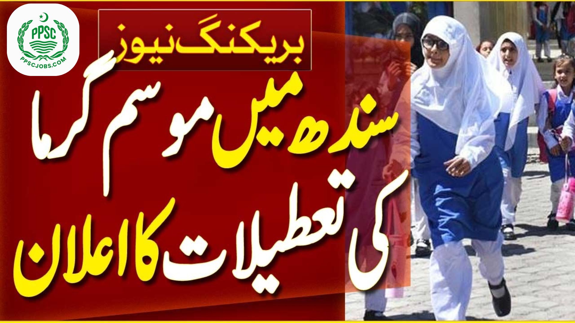 University of Sindh Announces Summer Vacations