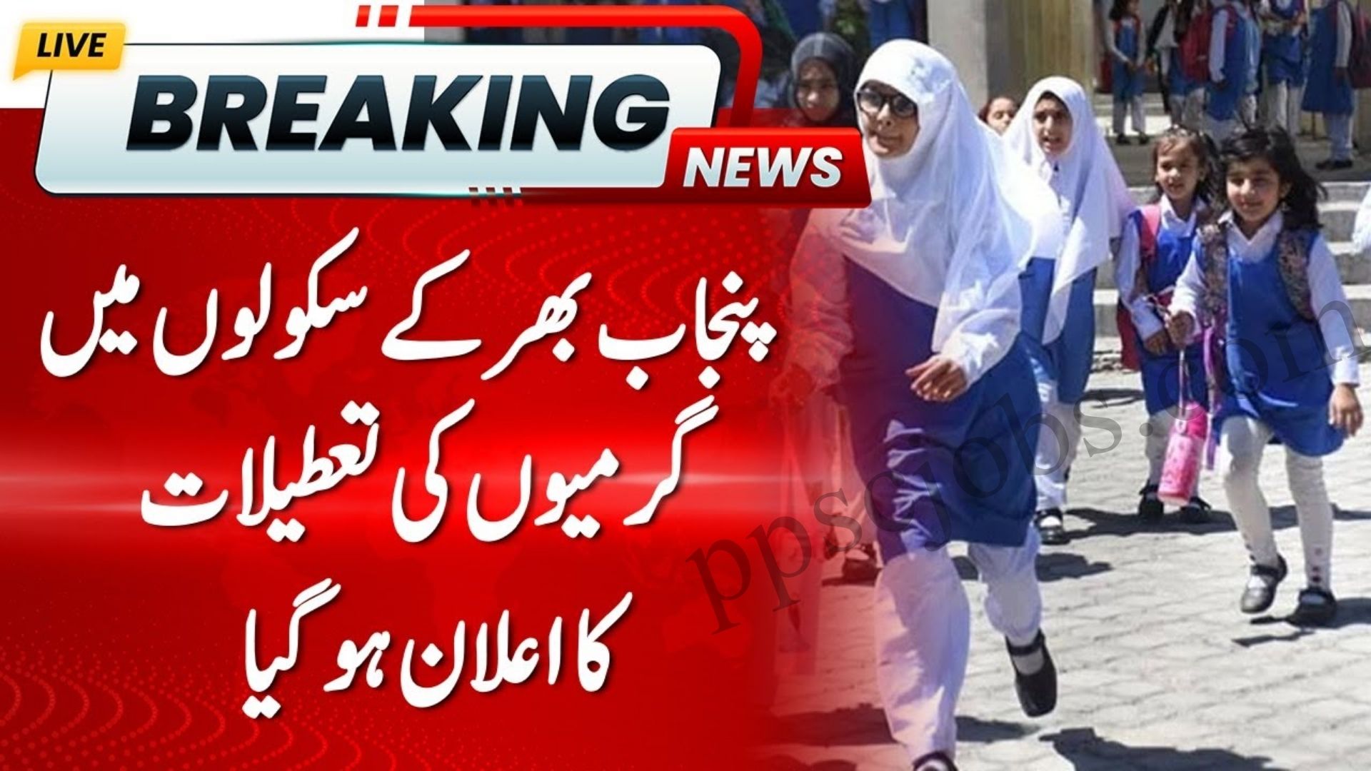 Early Summer Vacations Expected in Punjab Schools