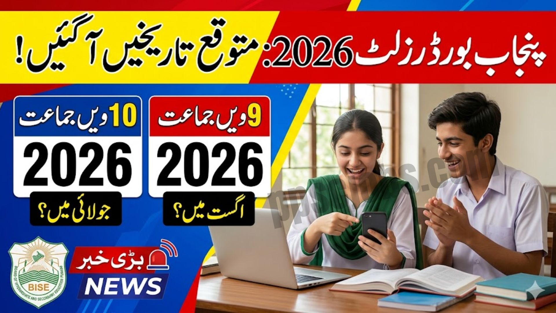 Punjab Class 9 and 10 Expected Result Dates