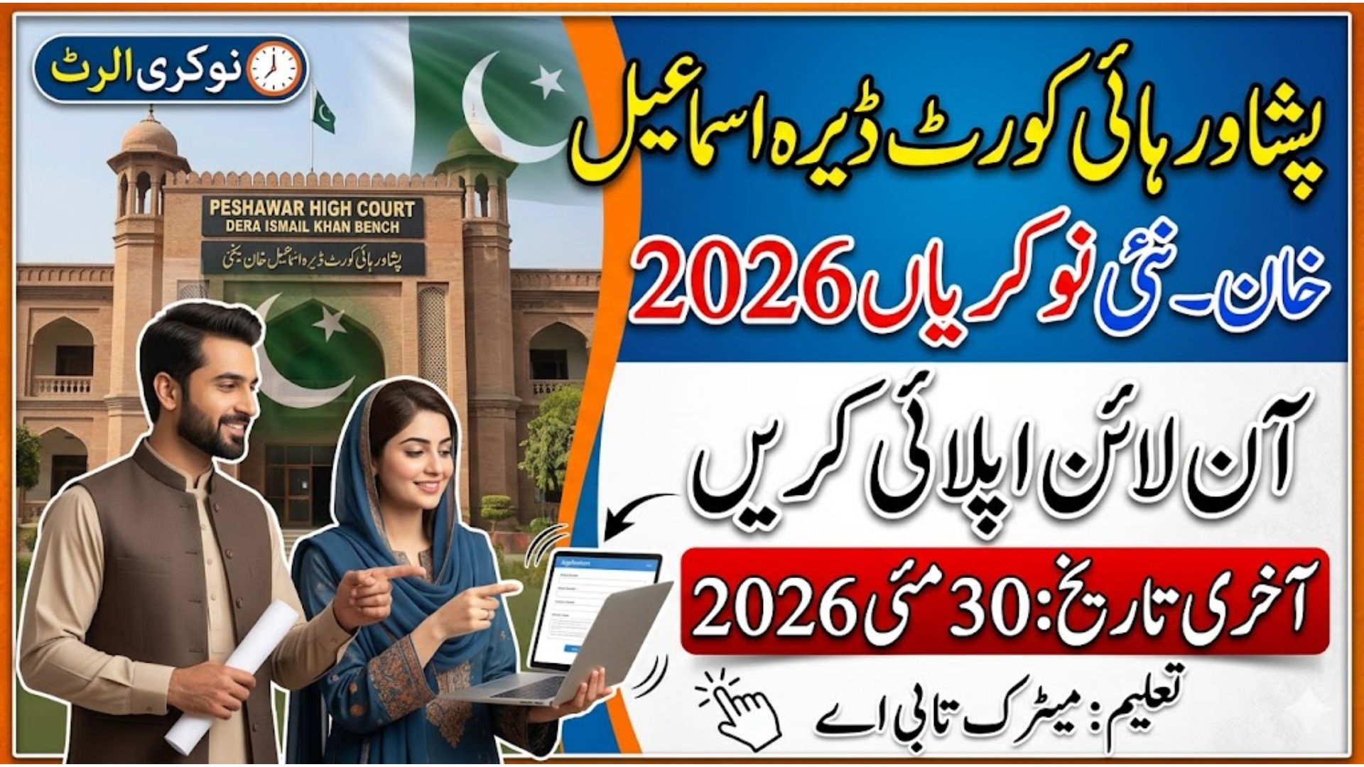 Peshawar High Court Dera Ismail Khan Jobs