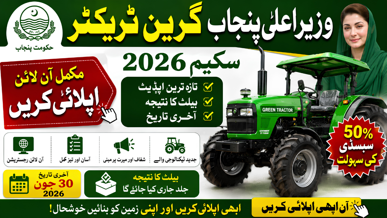 CM Punjab Green Tractor Scheme