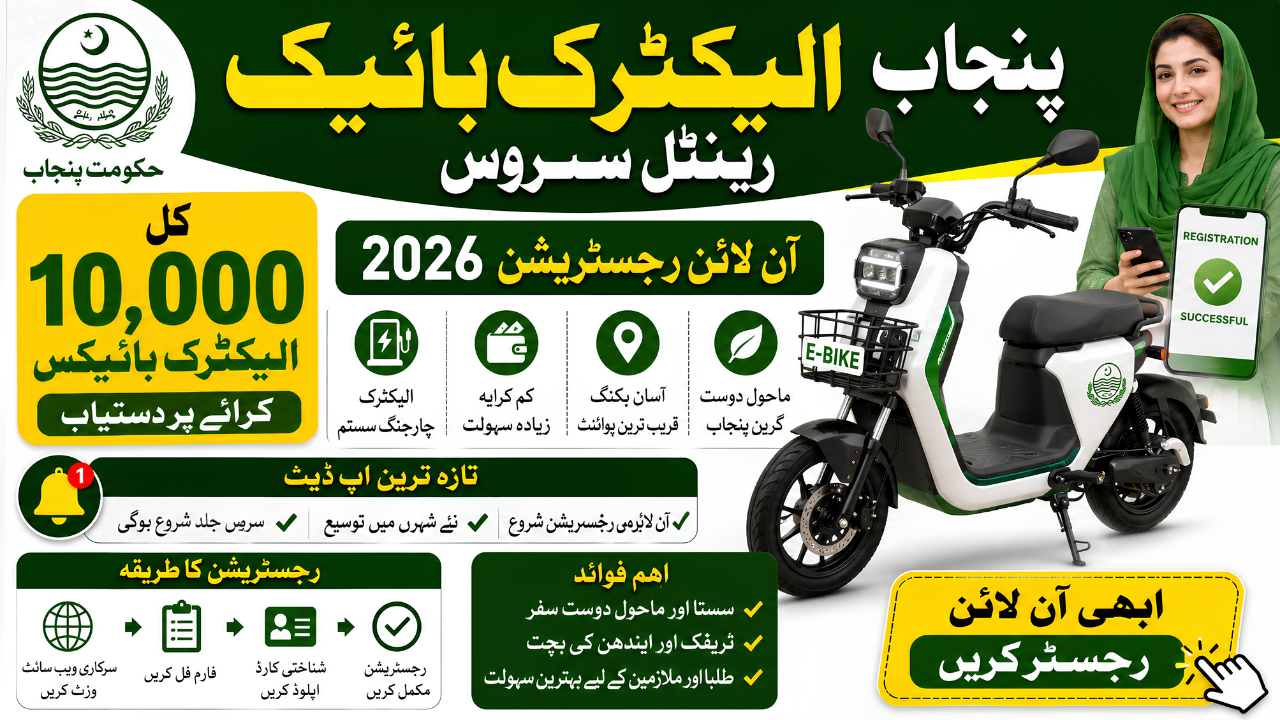 Punjab Electric Bike