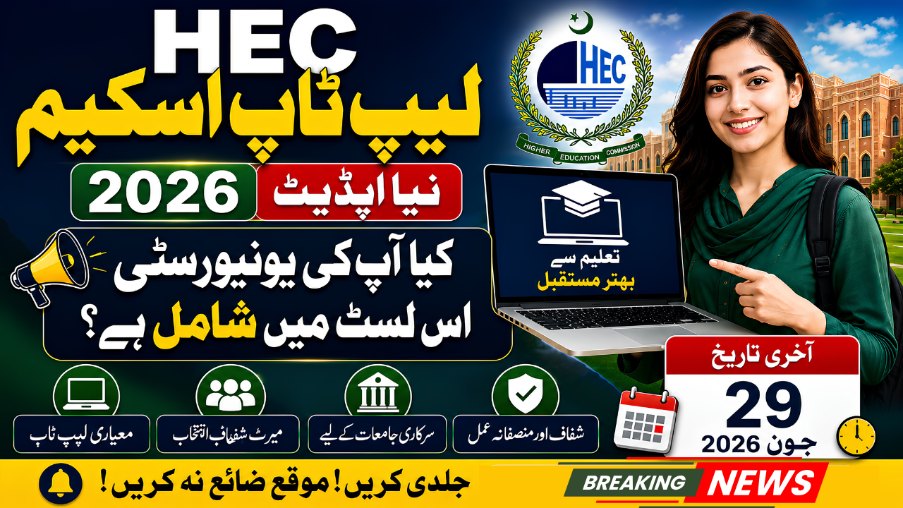 HEC Laptop Scheme