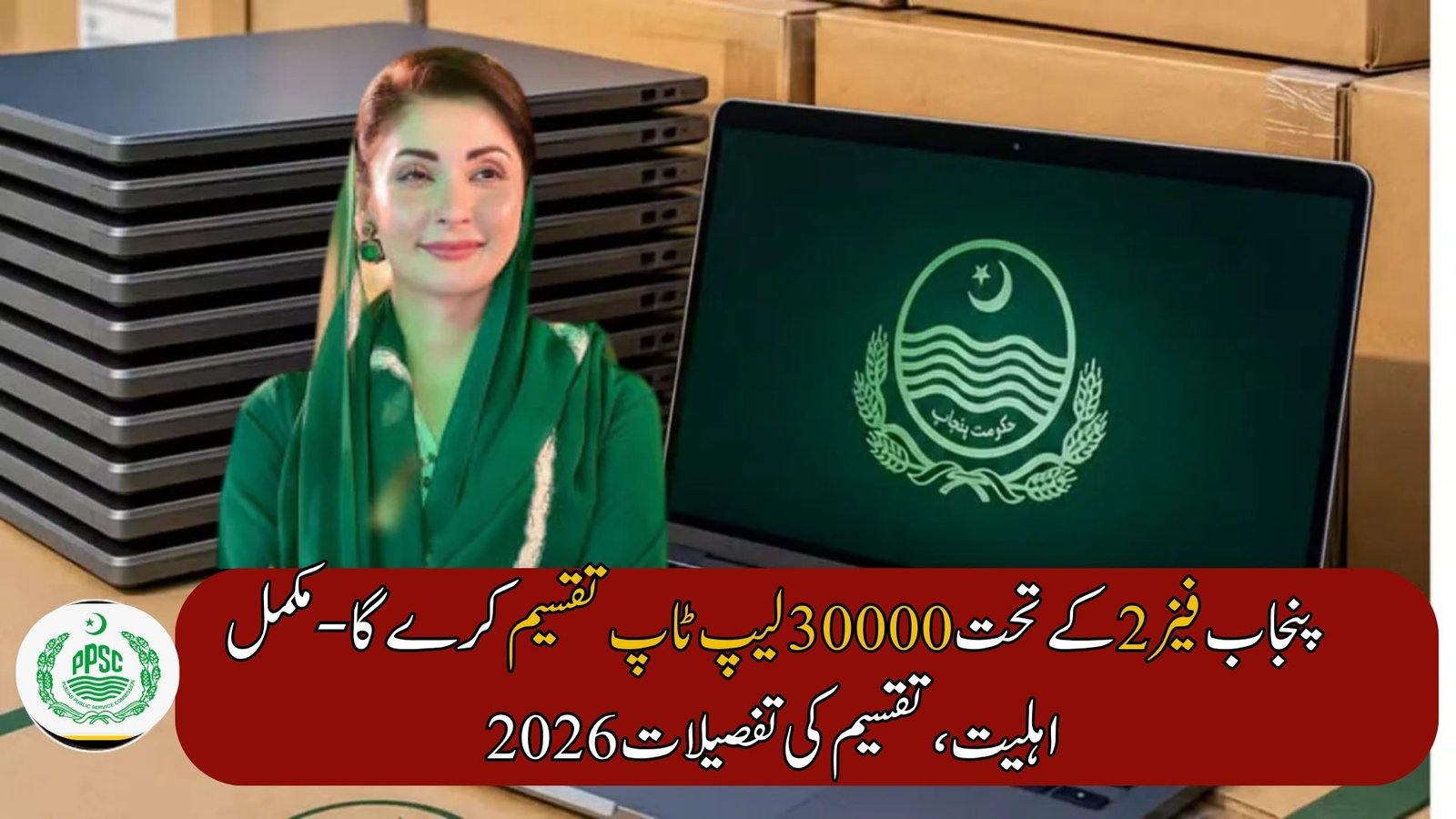 Punjab to Distribute 30000 Laptops Under Phase 2