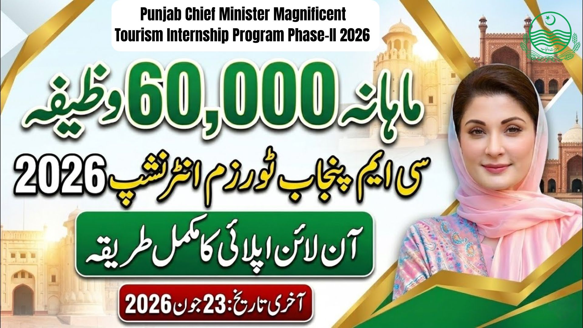 Punjab Chief Minister Magnificent Tourism Internship Program
