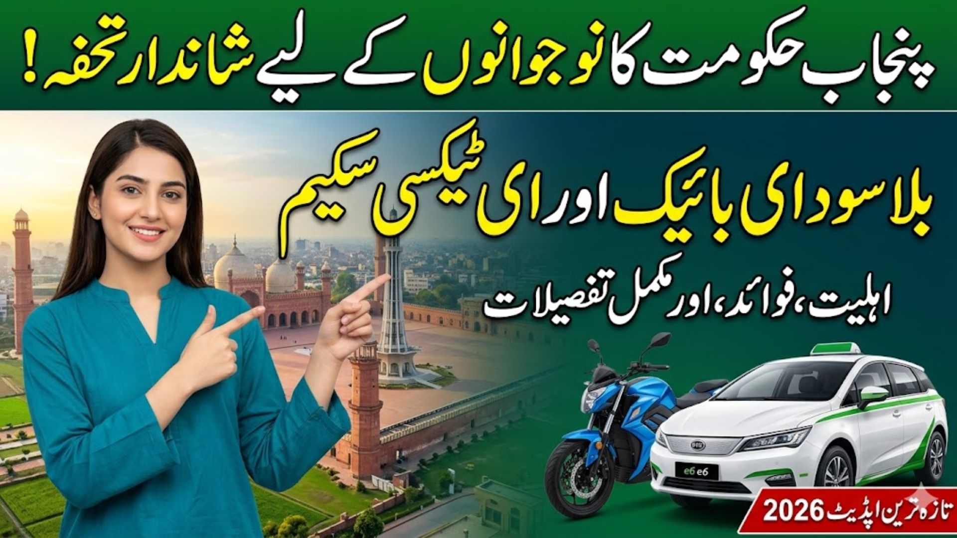 Punjab Unveils Interest-Free E-Bike and E-Taxi Scheme for Youth