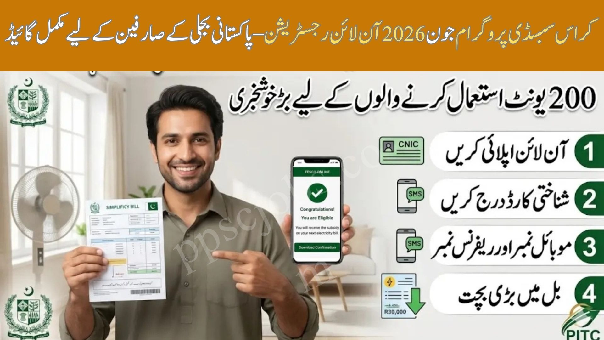 Cross Subsidy Program June 2026 Online Registration